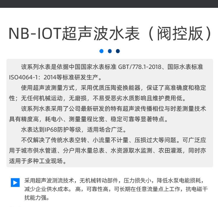 NB-IoT閥控超聲波水表