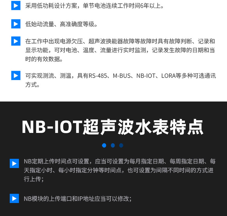 NB-IoT閥控超聲波水表