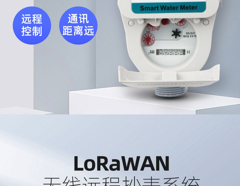 LoRaWAN尼龍閥控遠傳水表