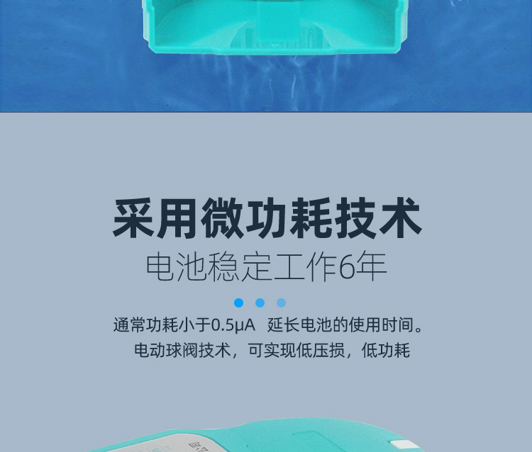 智能預(yù)付費水表