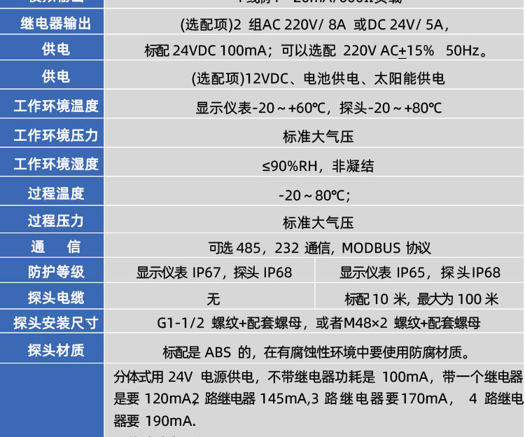 超聲波明渠流量計