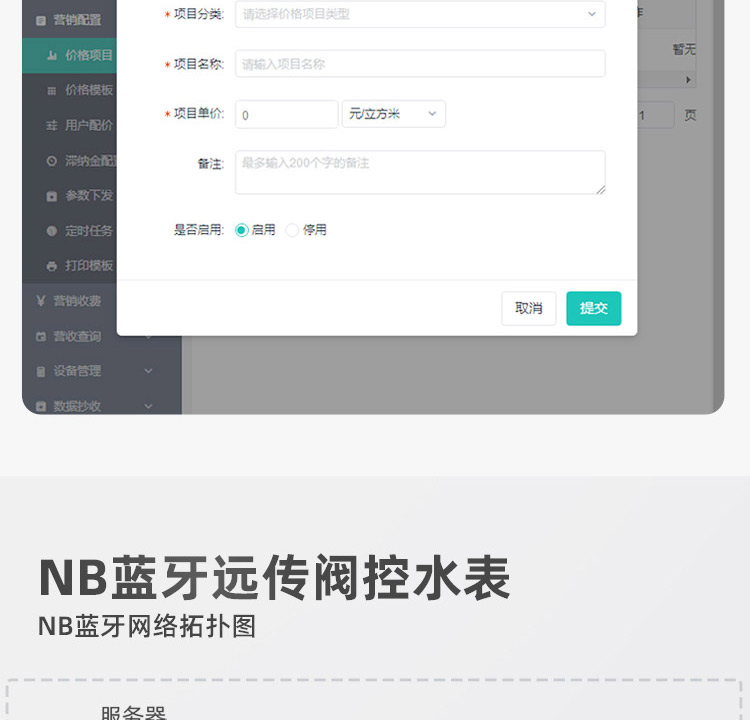 NB藍牙閥控智能遠傳水表