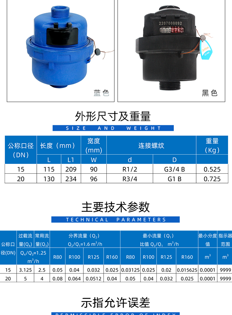 尼龍容積式水表