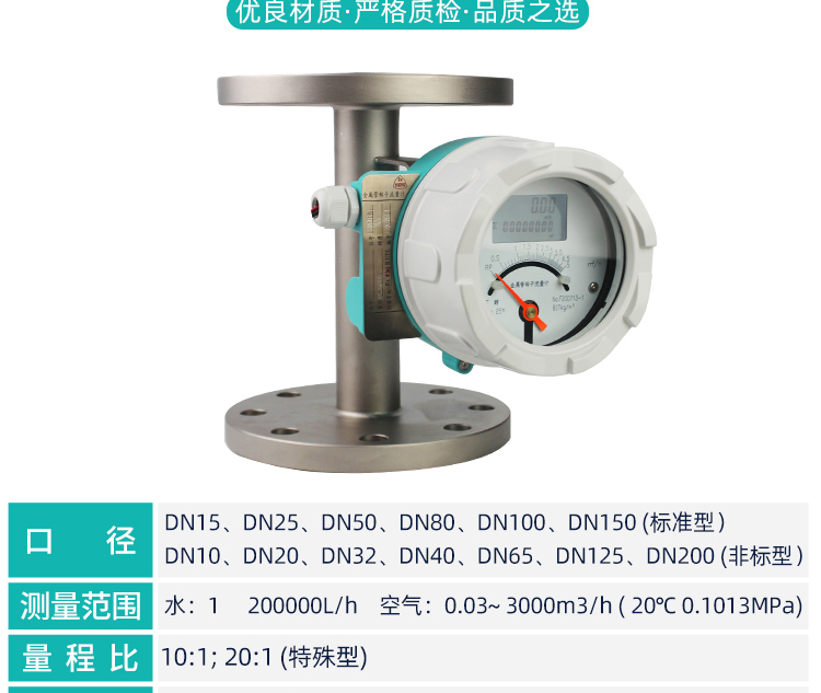 金屬管轉(zhuǎn)子流量計