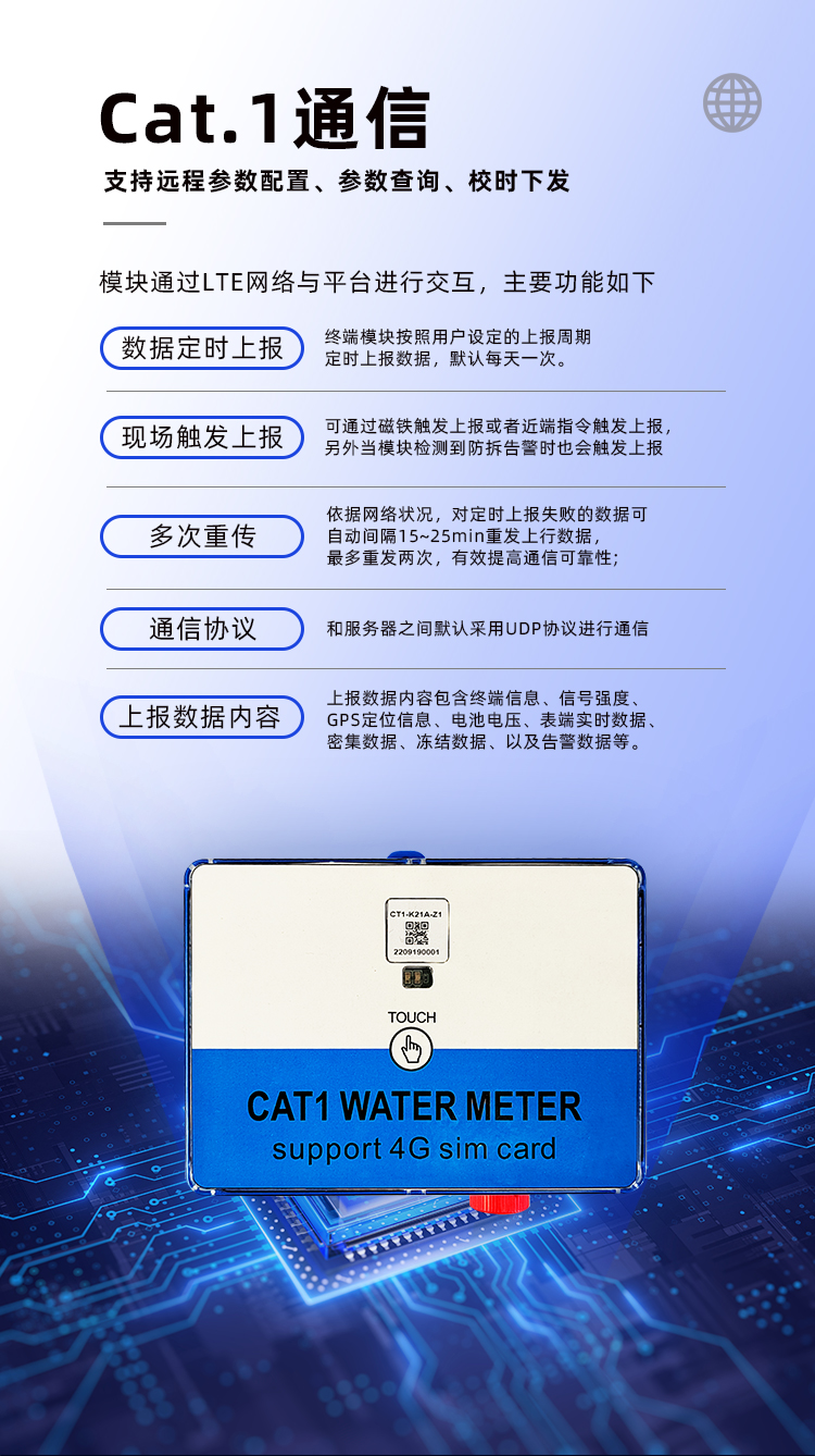 Cat.1無線遠(yuǎn)傳智能水表